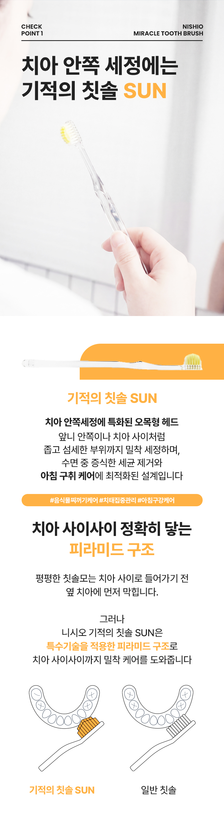 11.sun칫솔 설명.jpg
